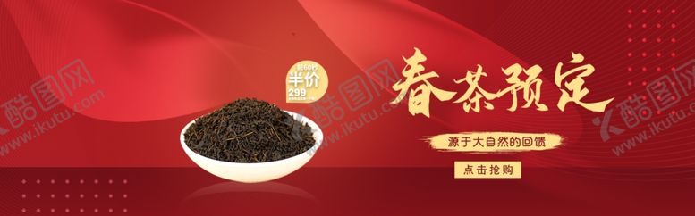 编号：90858510291705033693【酷图网】源文件下载-茶叶海报