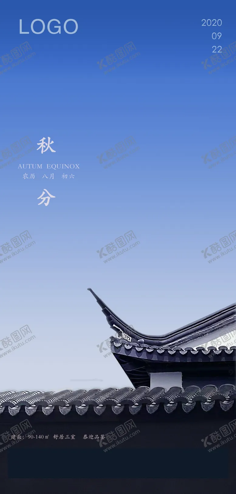 编号：94743506270302398509【酷图网】源文件下载-地产秋风海报