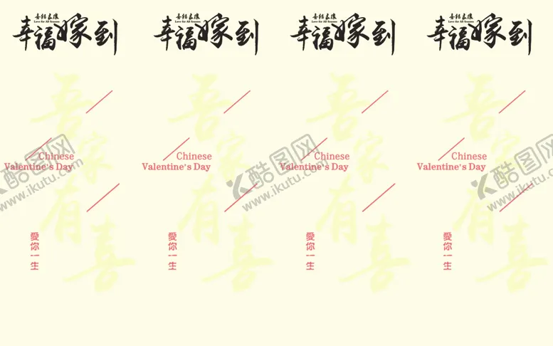 编号：43227901270951558386【酷图网】源文件下载-吾家有喜