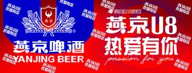 燕京啤酒