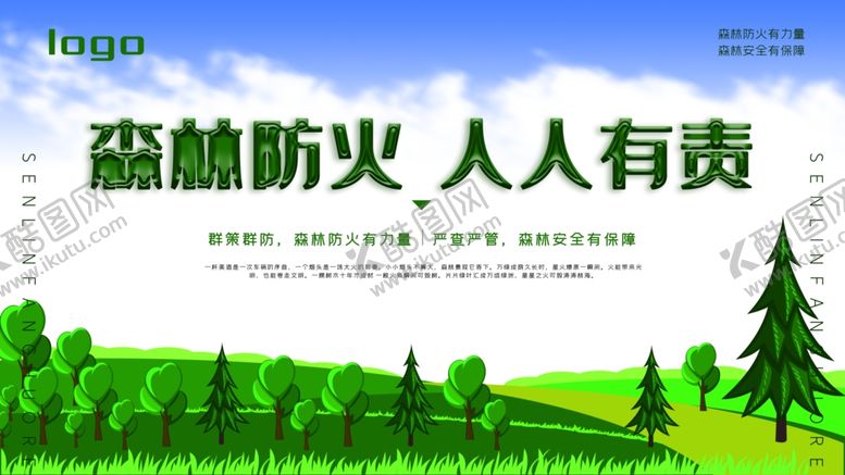 编号：74492709241931381904【酷图网】源文件下载-森林防火