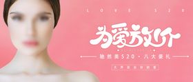 520为爱放价