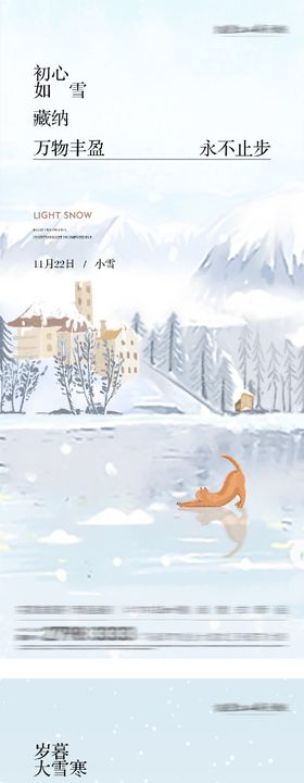 地产小雪插画海报