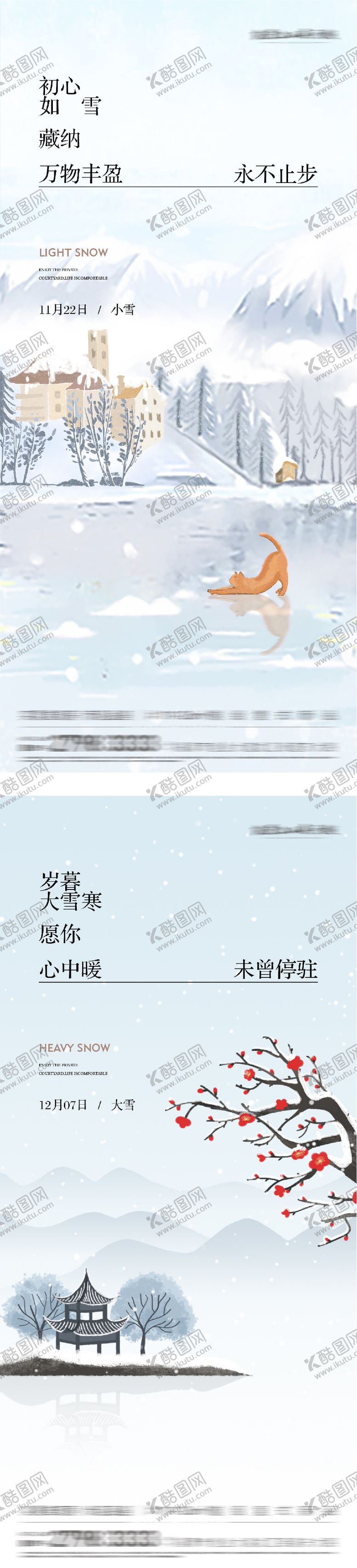 编号：19964411150119491703【酷图网】源文件下载-地产小雪插画海报