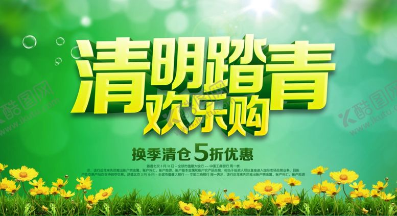 编号：25423210091841221580【酷图网】源文件下载-清明节