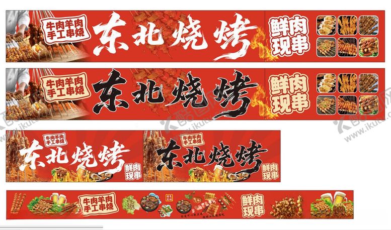 编号：59431406051624425034【酷图网】源文件下载-东北烧烤招牌展示