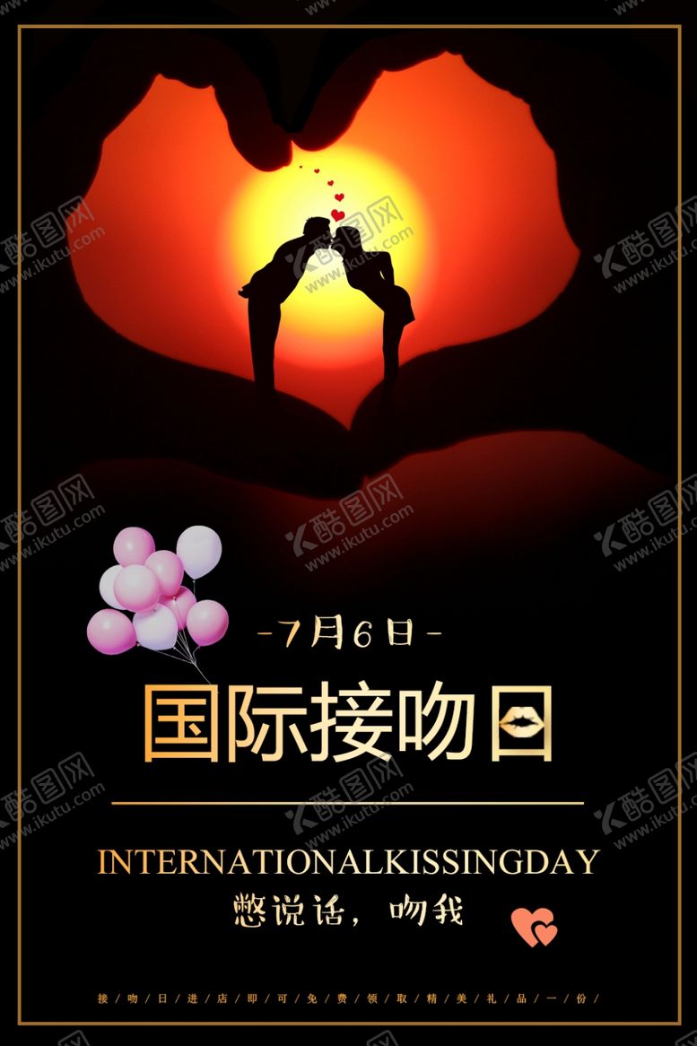 编号：19872510281647316375【酷图网】源文件下载-国际接吻日