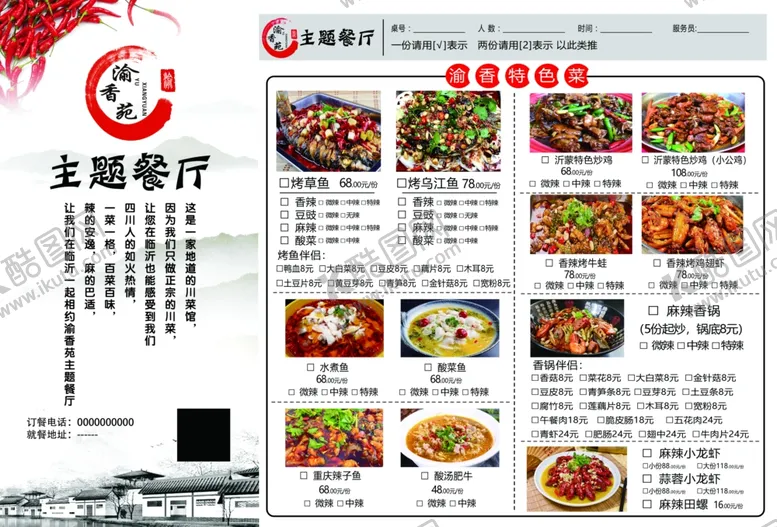 编号：68814705071159088371【酷图网】源文件下载-川菜馆菜单