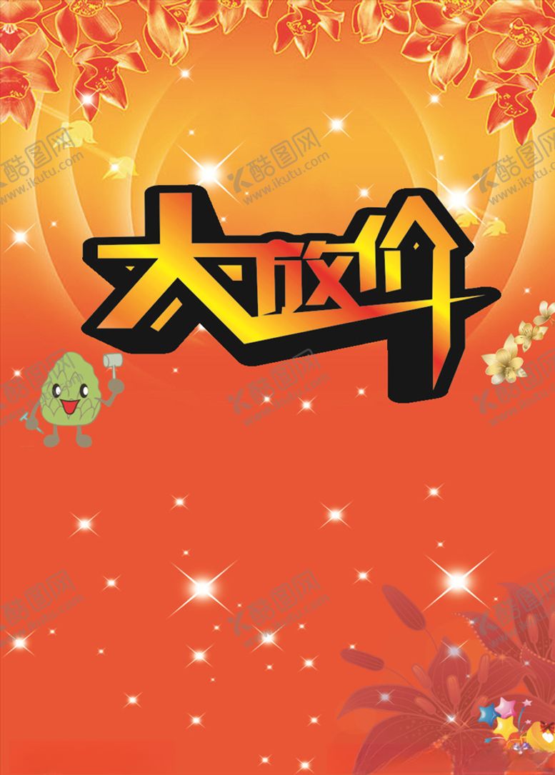 编号：84727309211245399185【酷图网】源文件下载-大放价