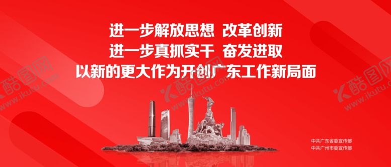编号：99155809100141376141【酷图网】源文件下载-开创广东工作新局面