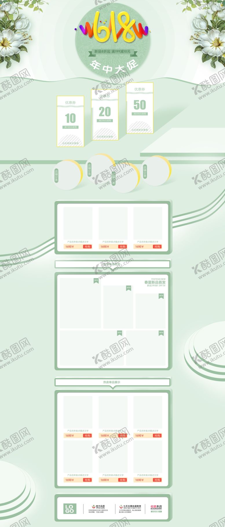 编号：60502110191012249567【酷图网】源文件下载-618首页