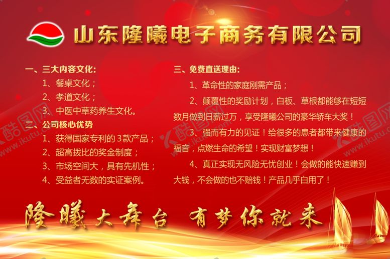 编号：16631707032105465633【酷图网】源文件下载-红色背景