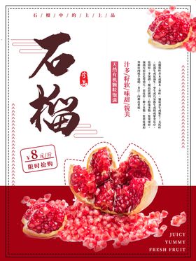 石榴