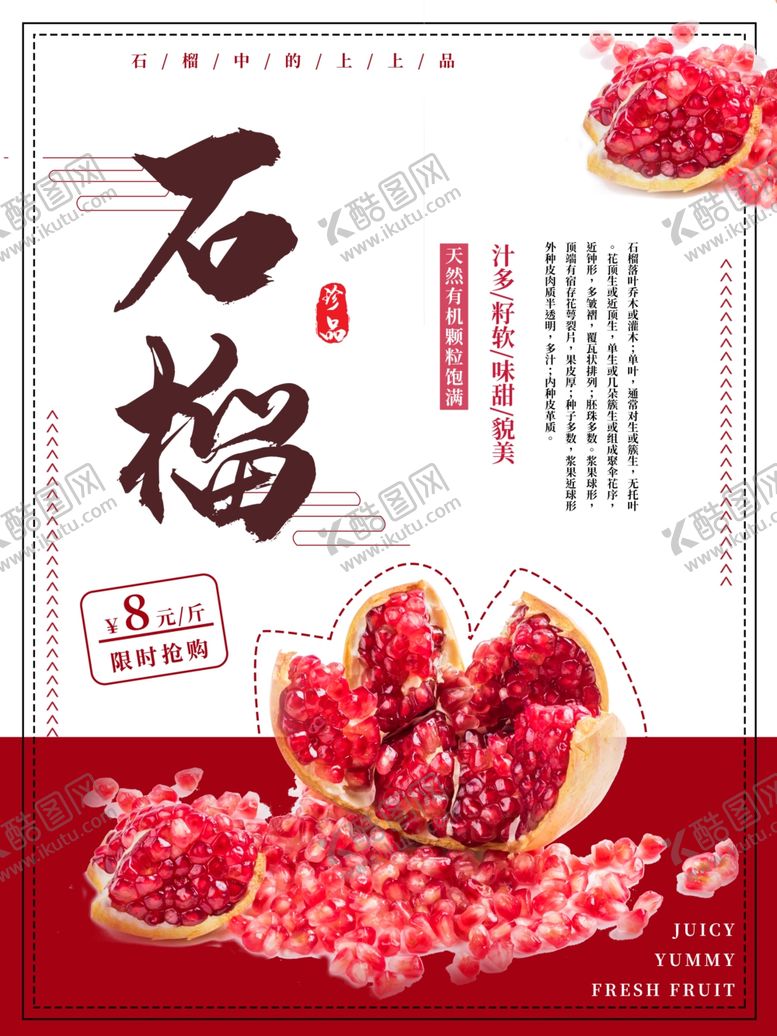 编号：45528510171939159724【酷图网】源文件下载-石榴