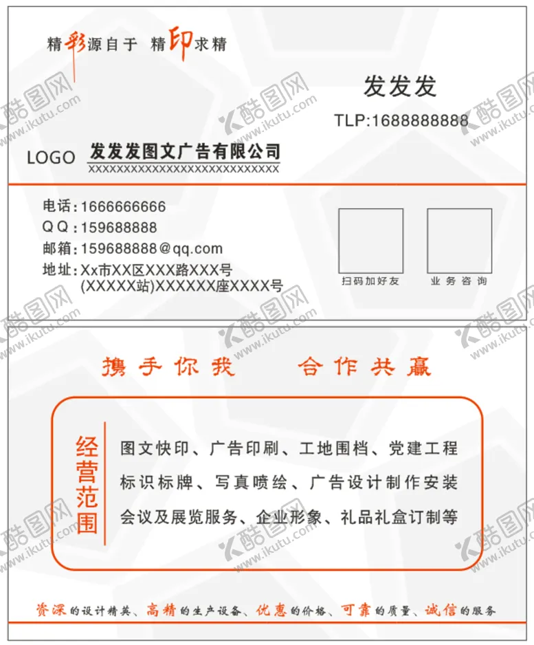 编号：64354412010712555332【酷图网】源文件下载-图文广告名片