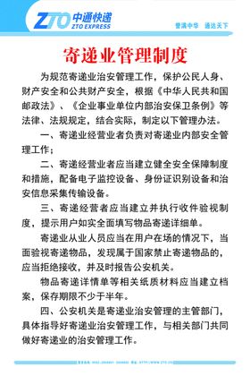 中通快运制度牌展板