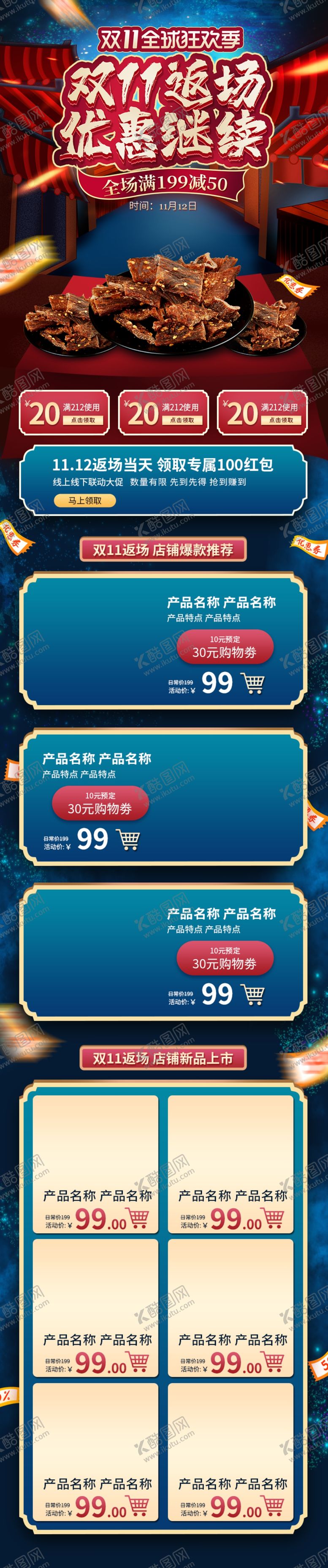 编号：65306505090834574927【酷图网】源文件下载-双十二