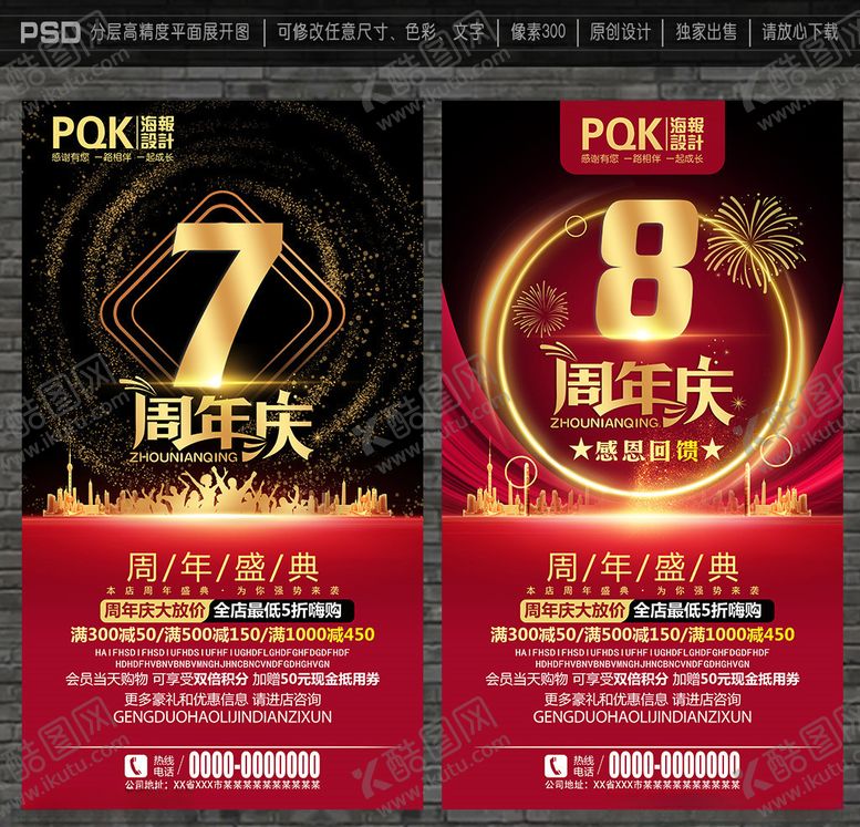 编号：26392105080825346123【酷图网】源文件下载-周年庆