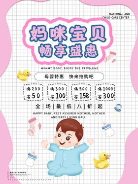 母婴用品