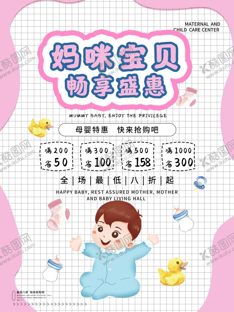 编号：41680009281302379438【酷图网】源文件下载-母婴用品