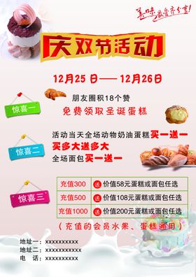蛋糕活动