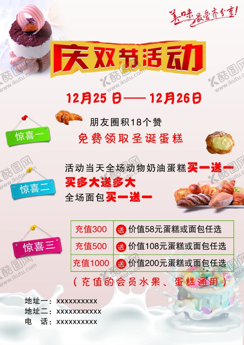 编号：25002606161247591070【酷图网】源文件下载-蛋糕活动