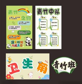 班级文化展示海报