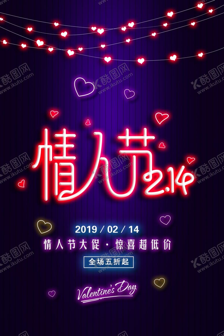 编号：65536610312220359042【酷图网】源文件下载-情人节