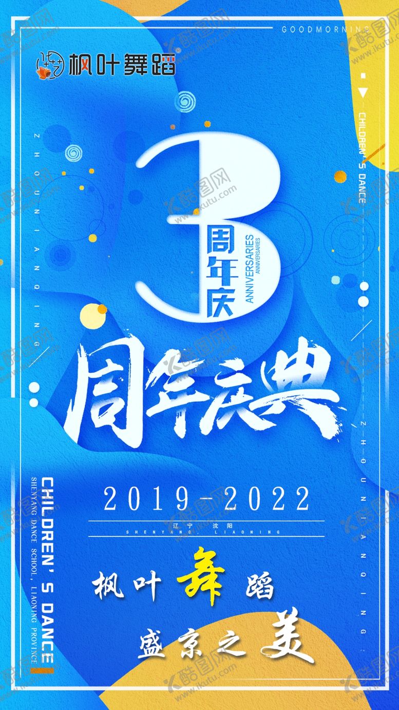 编号：55393212112020474866【酷图网】源文件下载-三周年