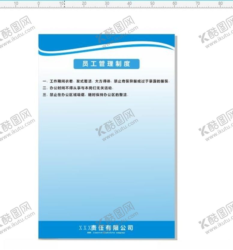 编号：85903710262314127956【酷图网】源文件下载-公司制度牌