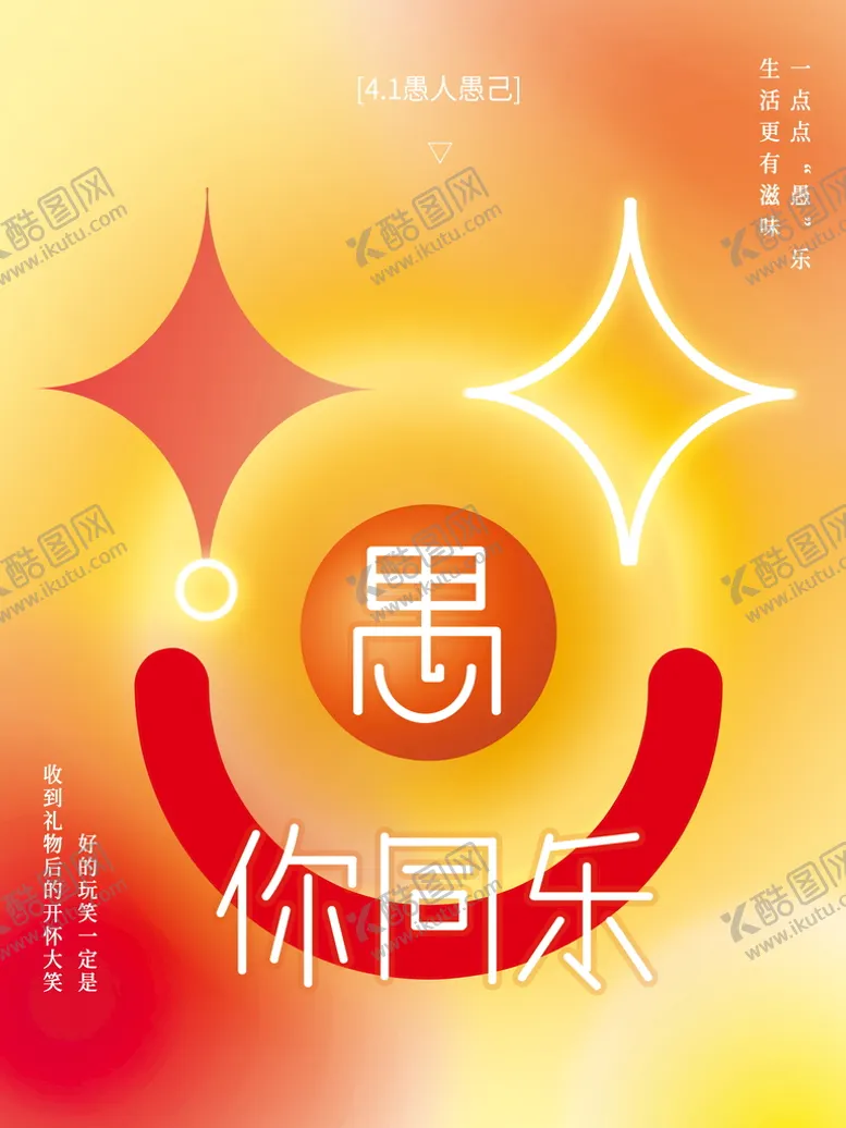 编号：18437909122332120527【酷图网】源文件下载-愚你同乐