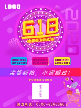 618年中盛典活动促销海报