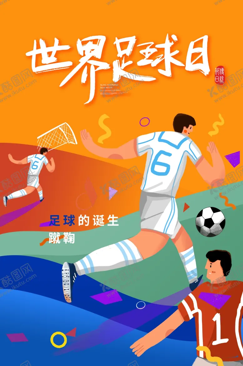 编号：23104604200943484907【酷图网】源文件下载-足球日