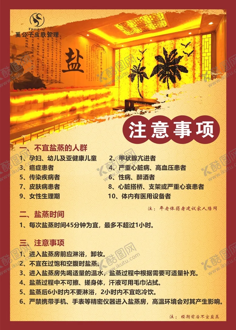 编号：10084110192322242721【酷图网】源文件下载-盐蒸注意事项