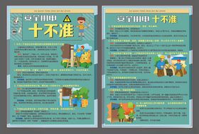 安全生产十不准宣传单