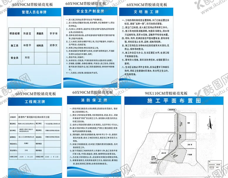 编号：29408802092043523889【酷图网】源文件下载-工地制度牌展板