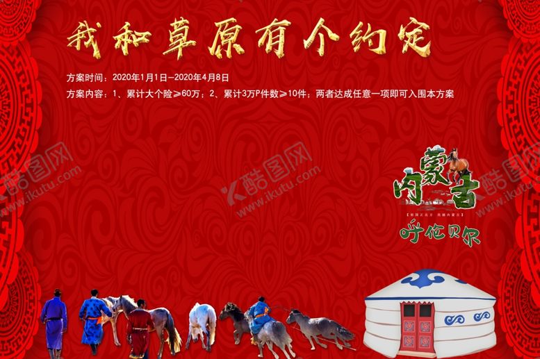 编号：34434810230303479913【酷图网】源文件下载-内蒙古旅游