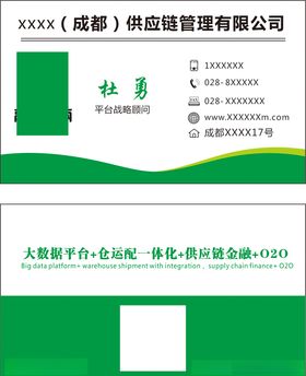 绿色环保名片