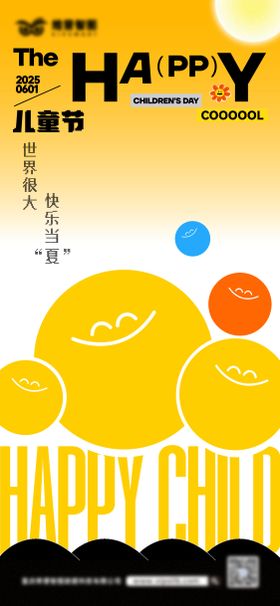 儿童节创意海报