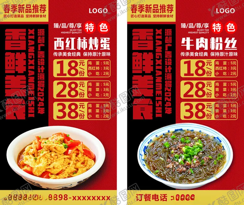 编号：94543002081653204078【酷图网】源文件下载-菜单设计
