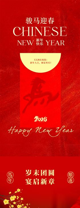 餐饮春节年夜饭长图