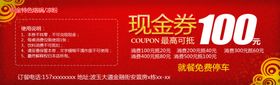 现金劵