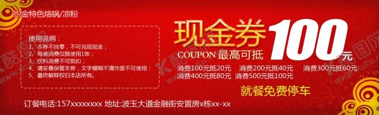 编号：16060407070245531873【酷图网】源文件下载-现金劵