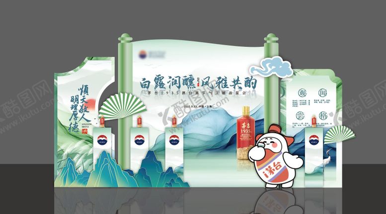 编号：25656403232320334480【酷图网】源文件下载-白酒美陈