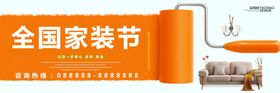 年终盛典全民家装节
