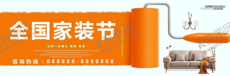 编号：16322409201222034100【酷图网】源文件下载-全国家装节