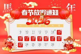 马年春节放假通知
