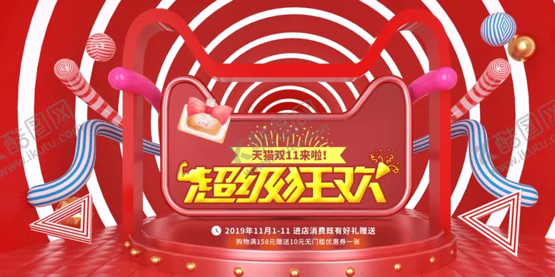 编号：54512812010216388690【酷图网】源文件下载-双11狂欢
