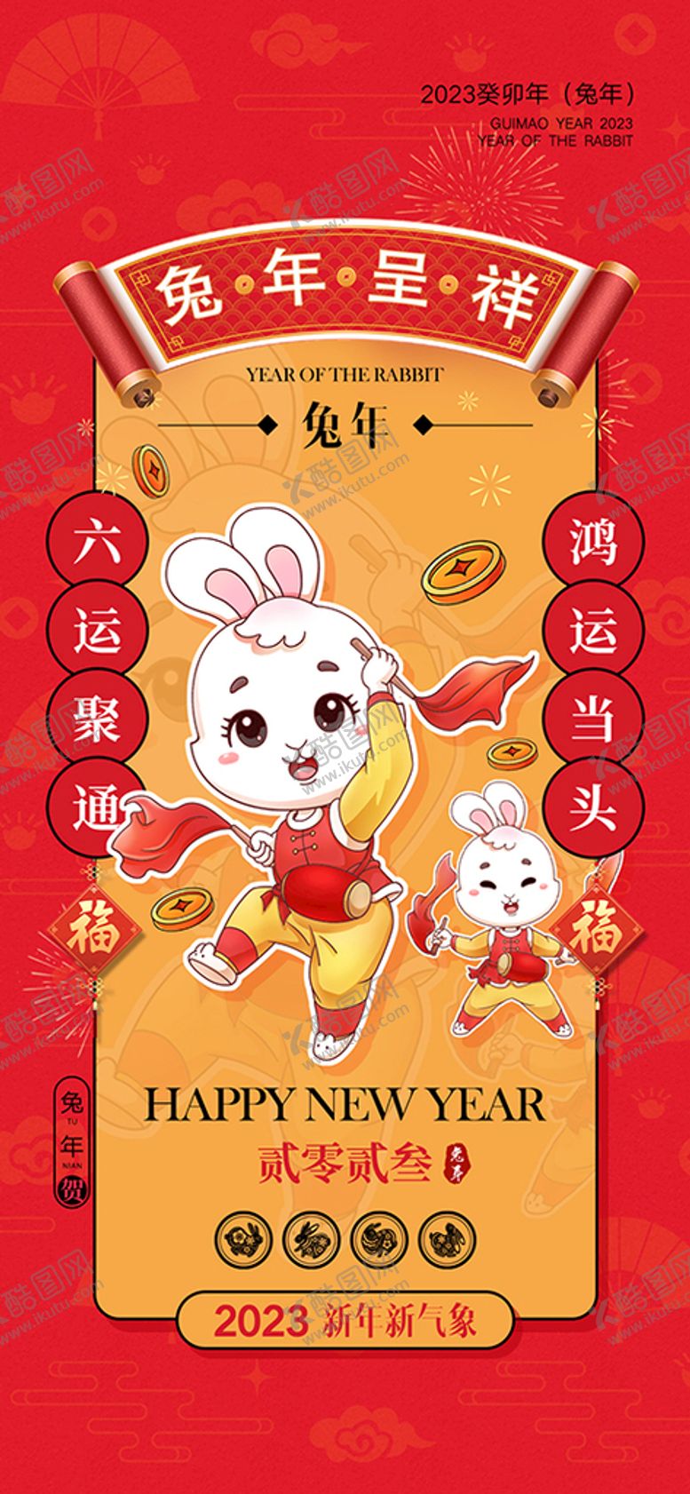 编号：47361009281609532073【酷图网】源文件下载-兔年呈祥