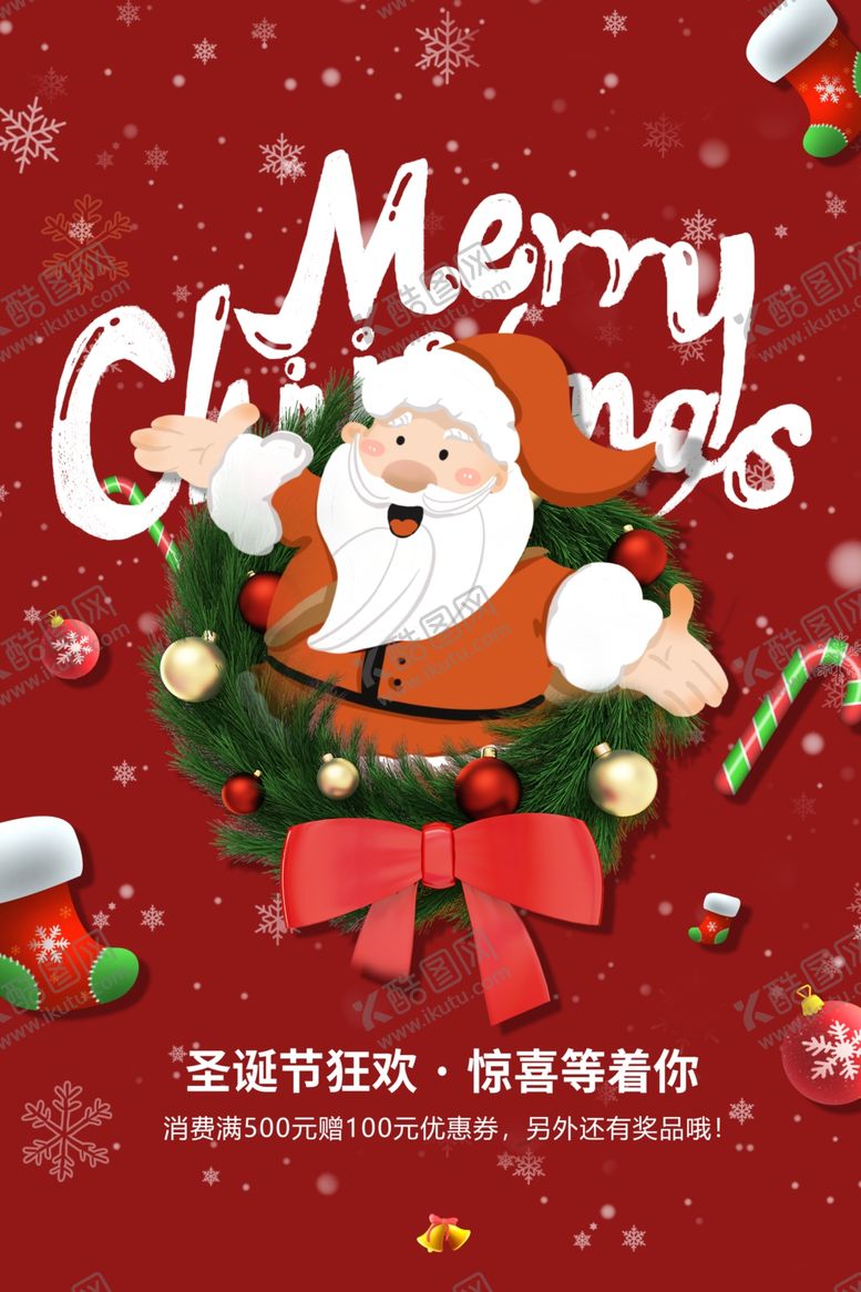 编号：71672005160123306056【酷图网】源文件下载-圣诞海报